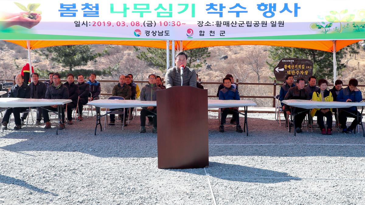 봄철 나무심기 착수 행사 및 제74회 식목일행사