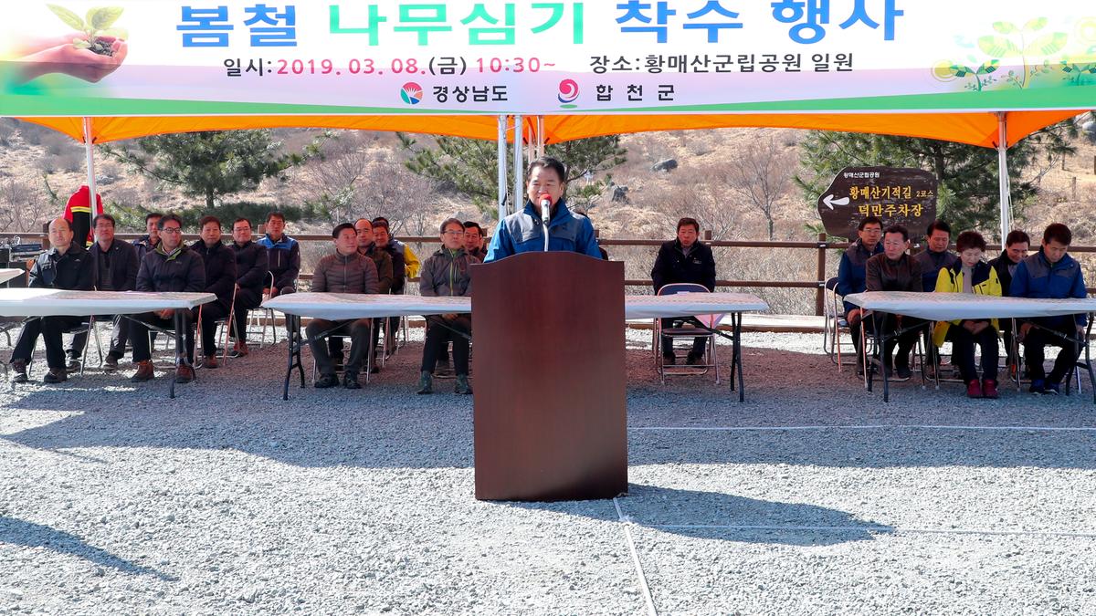 봄철 나무심기 착수 행사 및 제74회 식목일행사