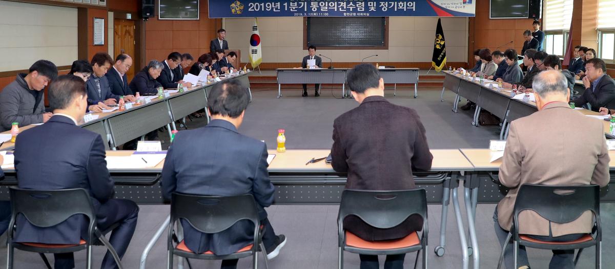 제18기 민주평통 합천군협의회 제7차 정기회의