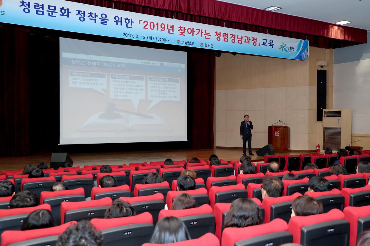 2019년 찾아가는 청렴경남과정 교육