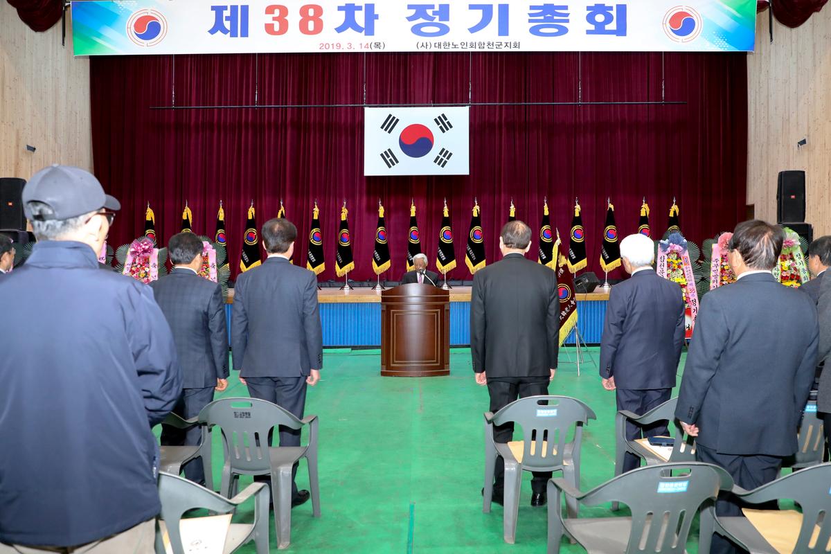 2019년 (사)대한노인회 합천군지회 정기총회