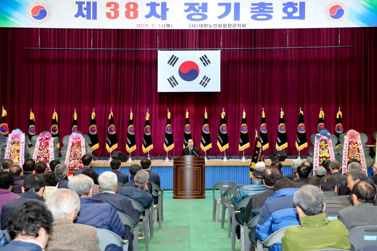 2019년 (사)대한노인회 합천군지회 정기총회