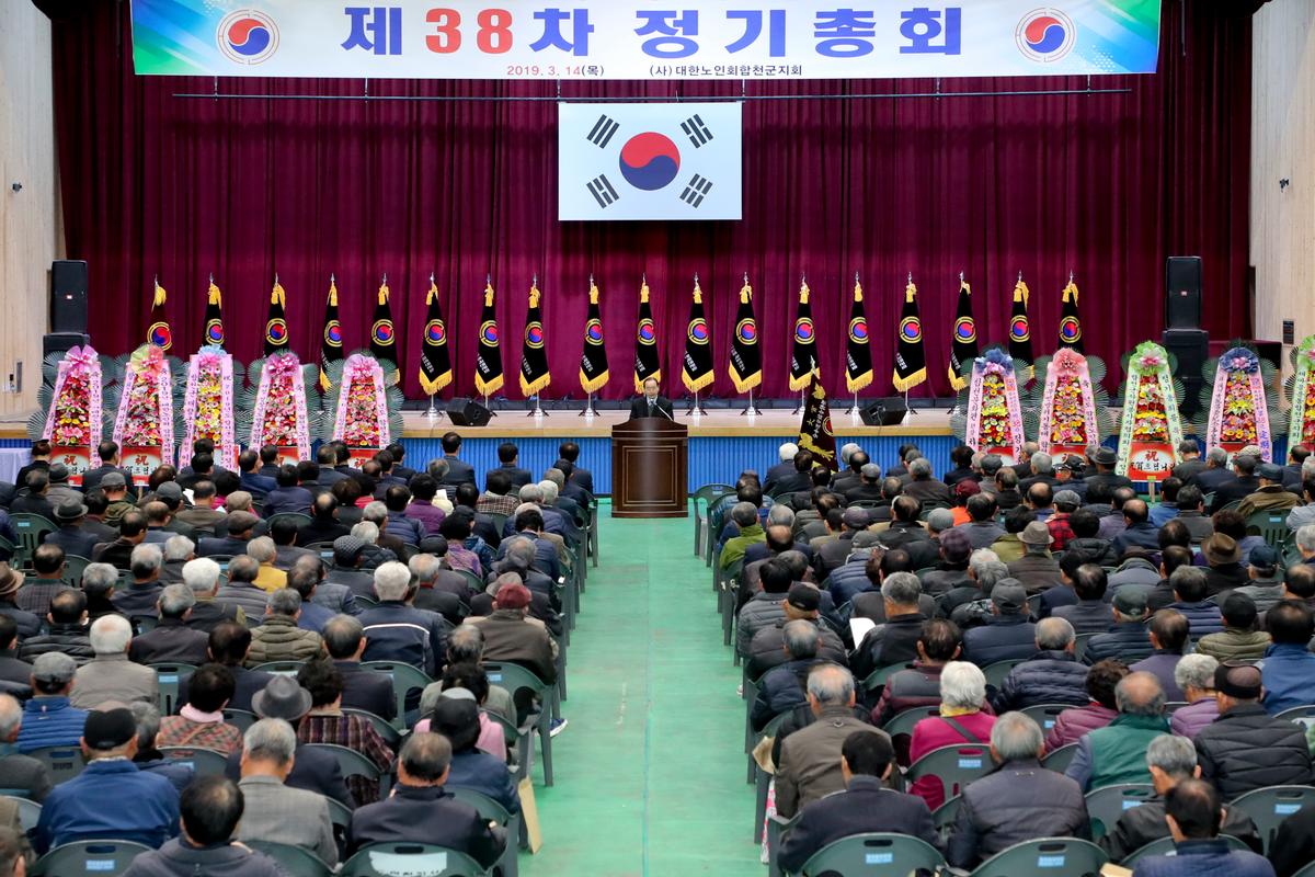 2019년 (사)대한노인회 합천군지회 정기총회