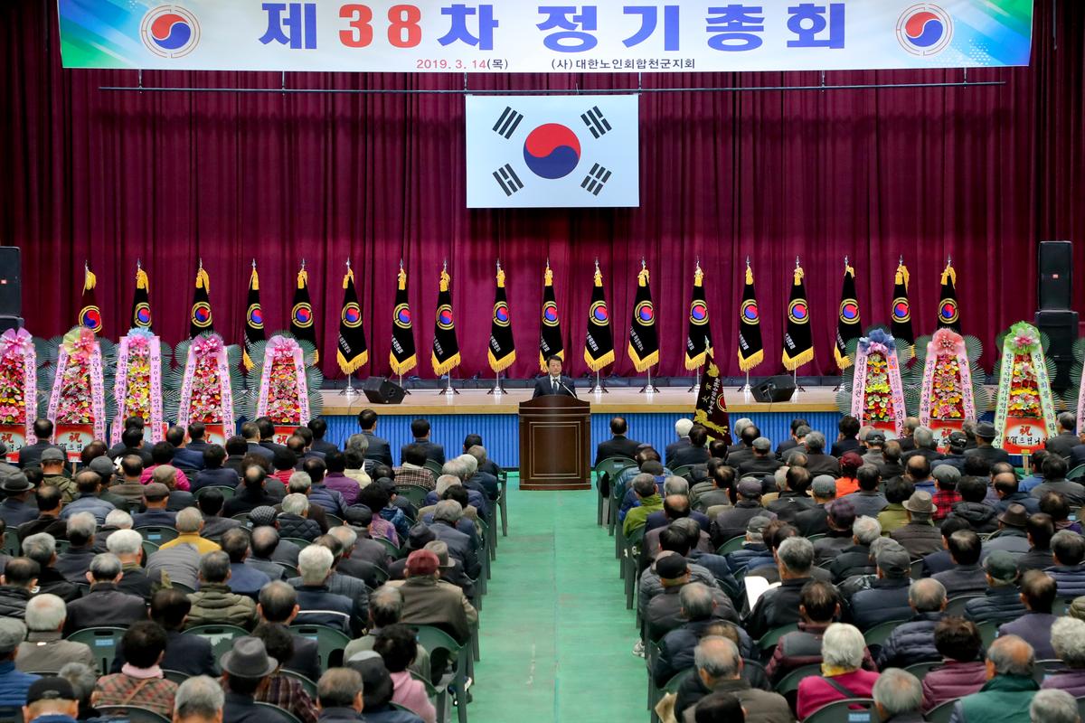2019년 (사)대한노인회 합천군지회 정기총회