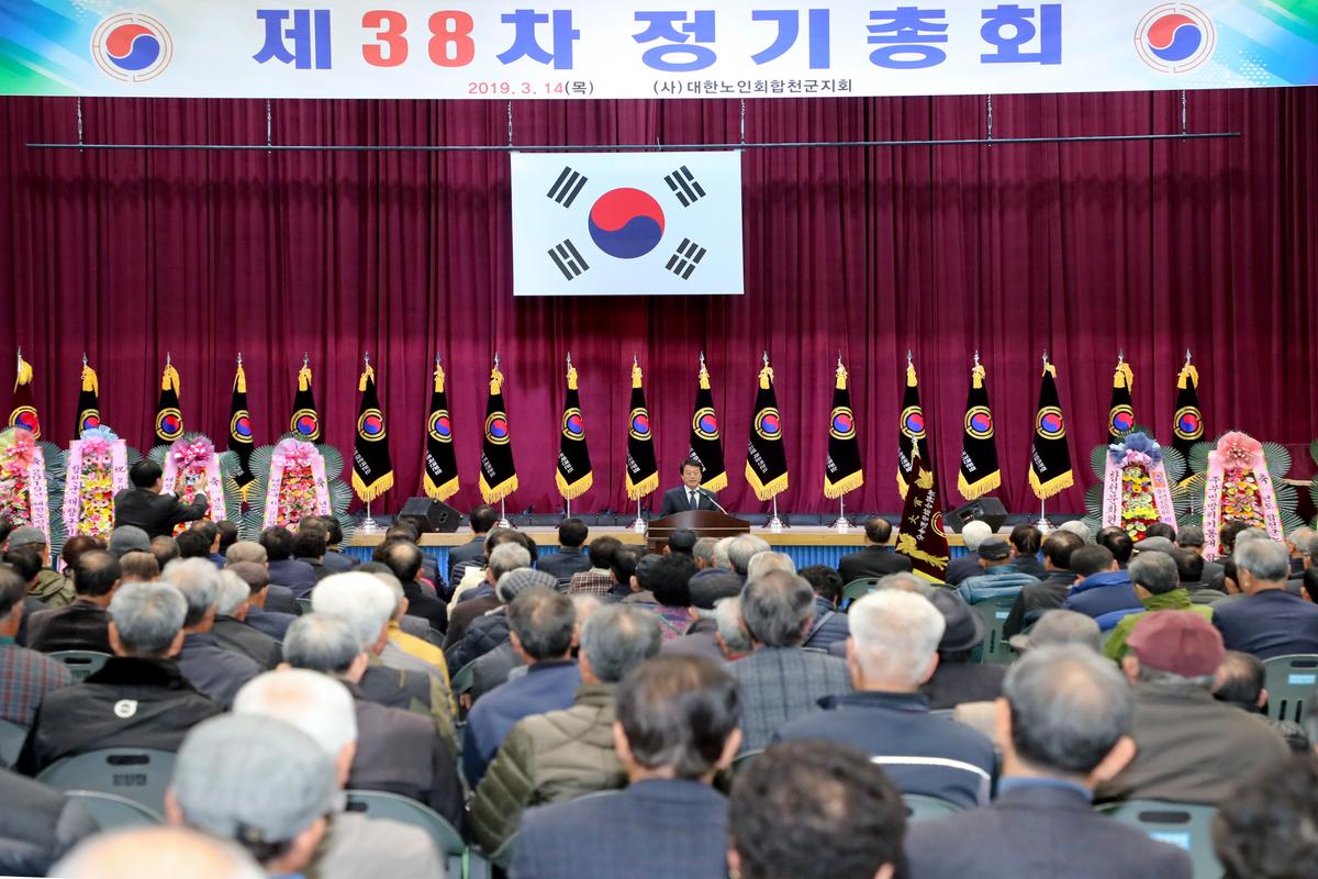 2019년 (사)대한노인회 합천군지회 정기총회