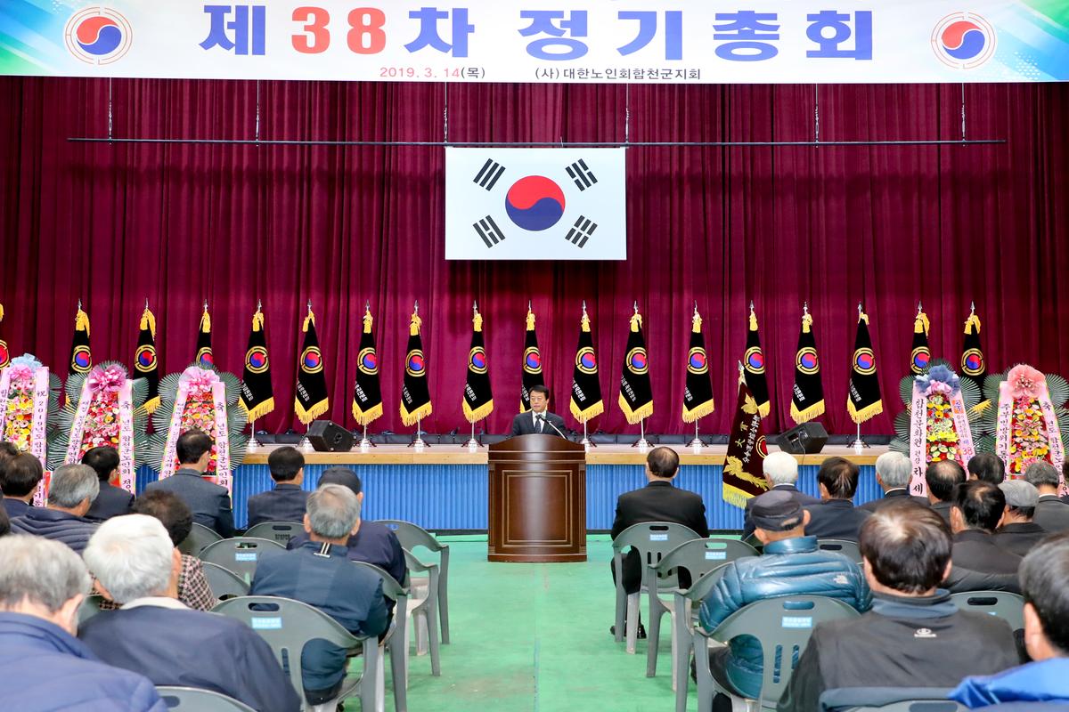 2019년 (사)대한노인회 합천군지회 정기총회