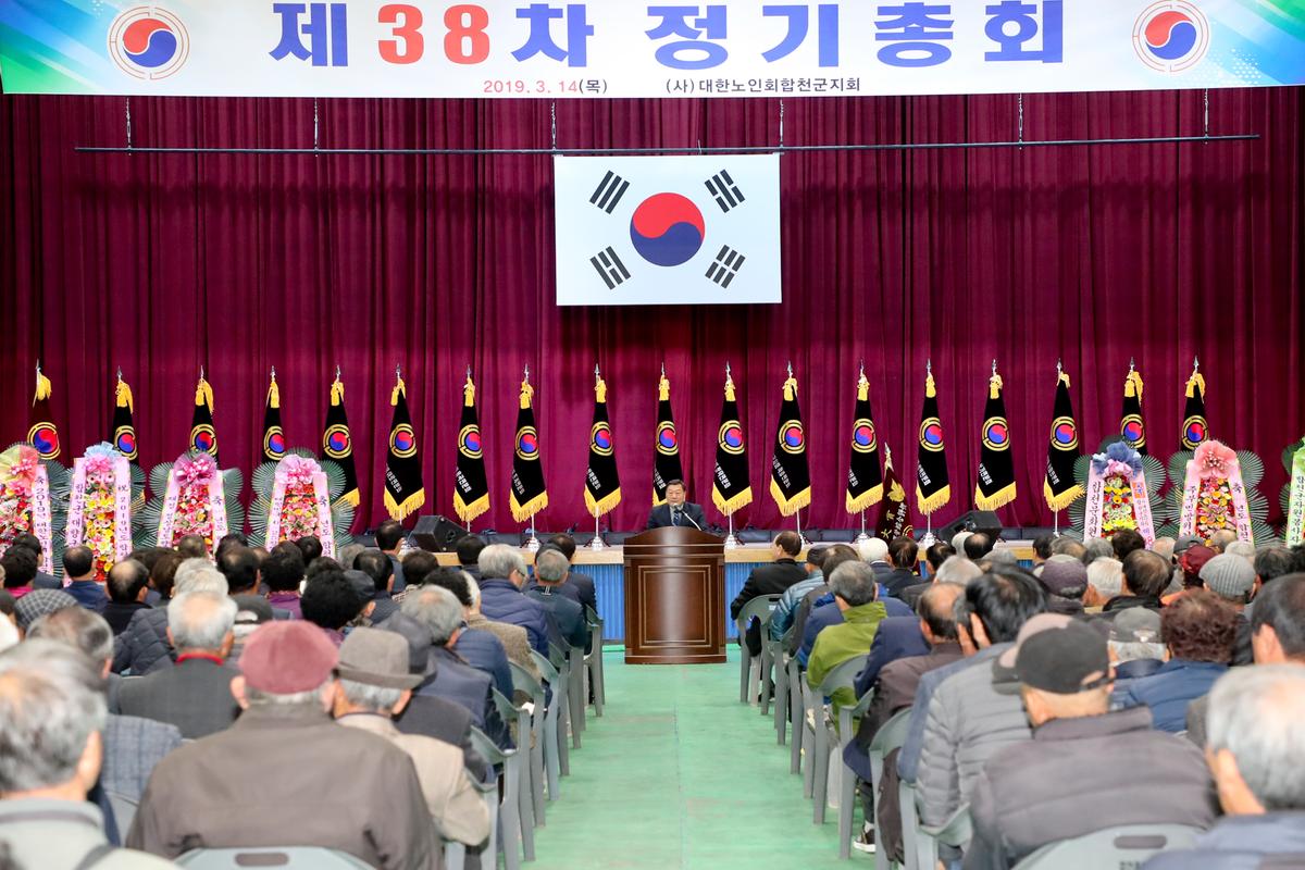 2019년 (사)대한노인회 합천군지회 정기총회