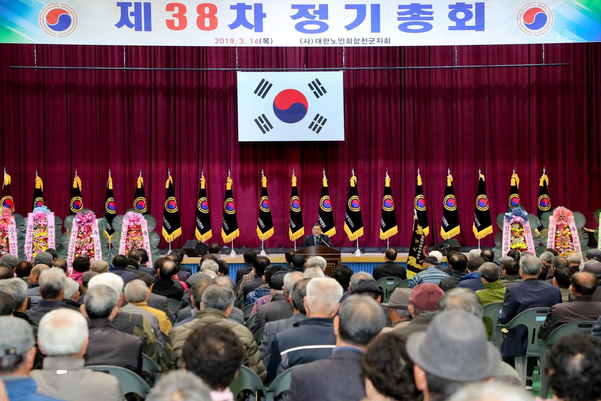 2019년 (사)대한노인회 합천군지회 정기총회