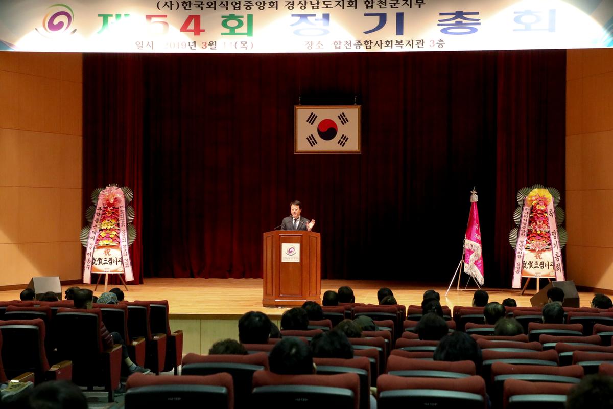 2019년 외식업중앙회 합천군지부 정기총회