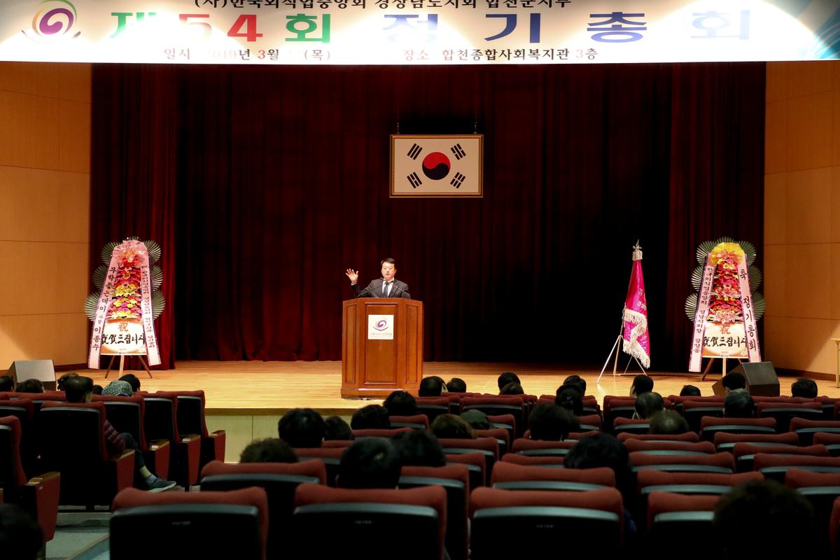 2019년 외식업중앙회 합천군지부 정기총회
