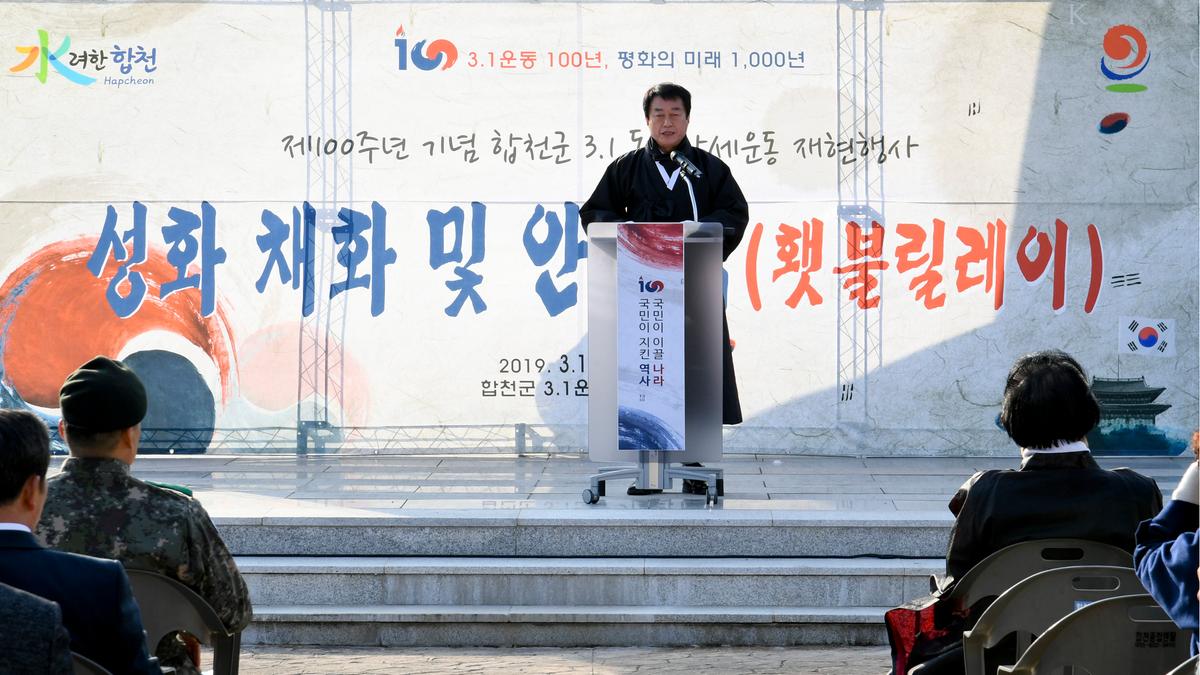 3․1독립만세운동 100주년기념 횃불릴레이 행사 성화 채화 및 안치식