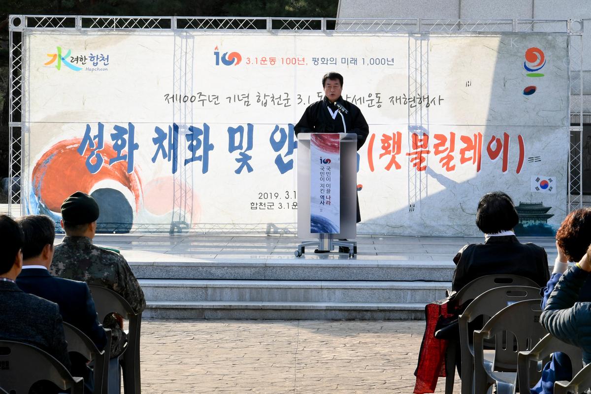3․1독립만세운동 100주년기념 횃불릴레이 행사 성화 채화 및 안치식