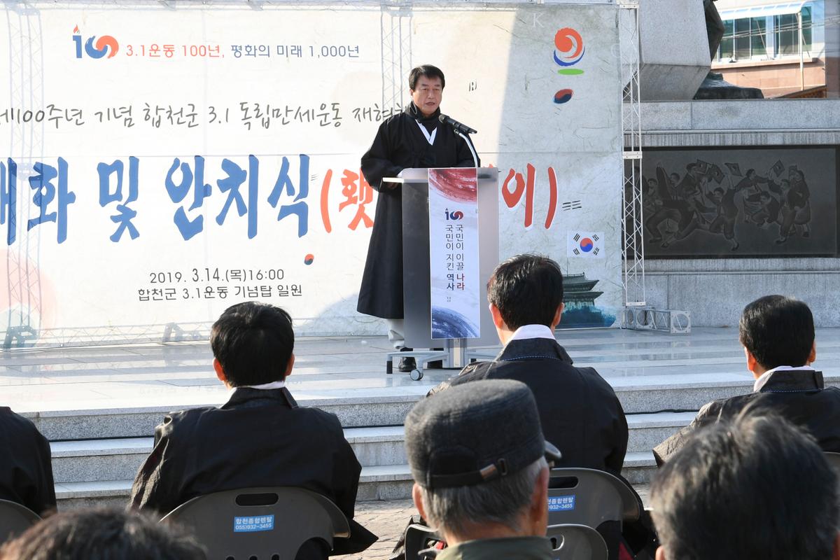 3․1독립만세운동 100주년기념 횃불릴레이 행사 성화 채화 및 안치식
