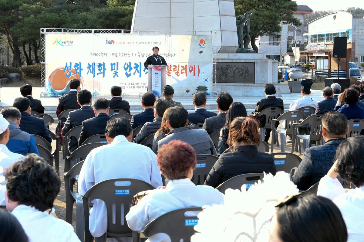 3․1독립만세운동 100주년기념 횃불릴레이 행사 성화 채화 및 안치식