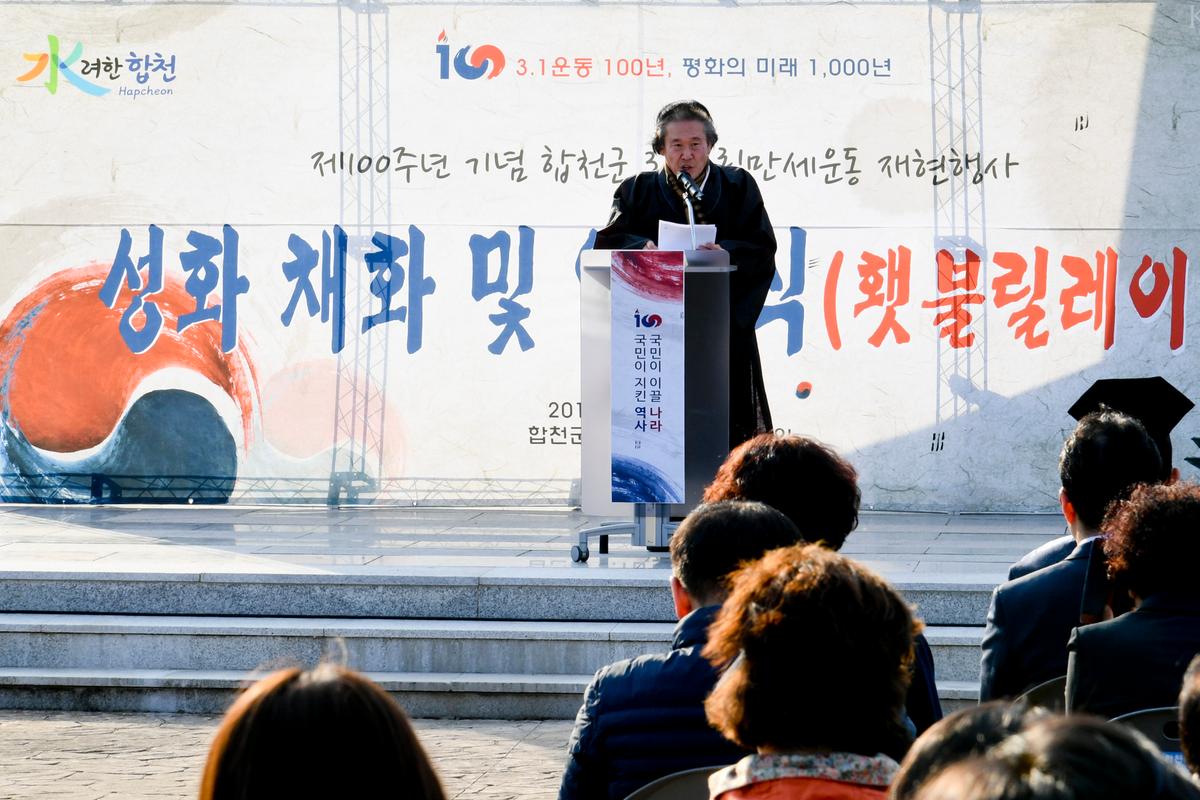 3․1독립만세운동 100주년기념 횃불릴레이 행사 성화 채화 및 안치식