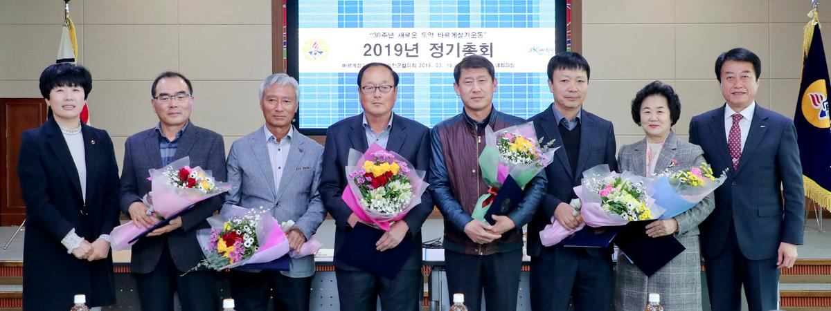 2019 바르게살기 합천군협의회 정기총회