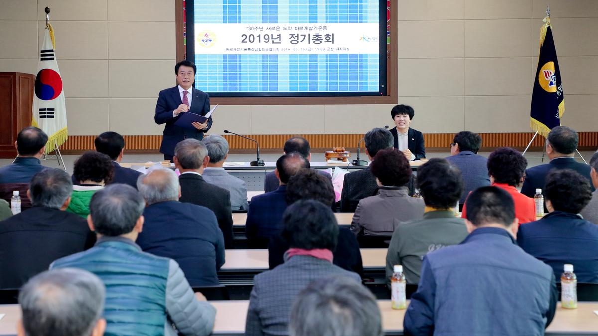 2019 바르게살기 합천군협의회 정기총회
