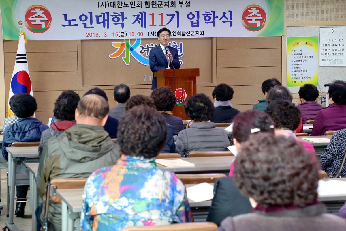 (사)대한노인회 합천군지회 부설 노인대학 입학식