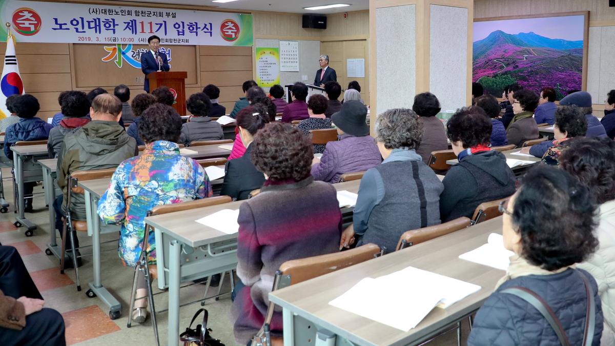 (사)대한노인회 합천군지회 부설 노인대학 입학식