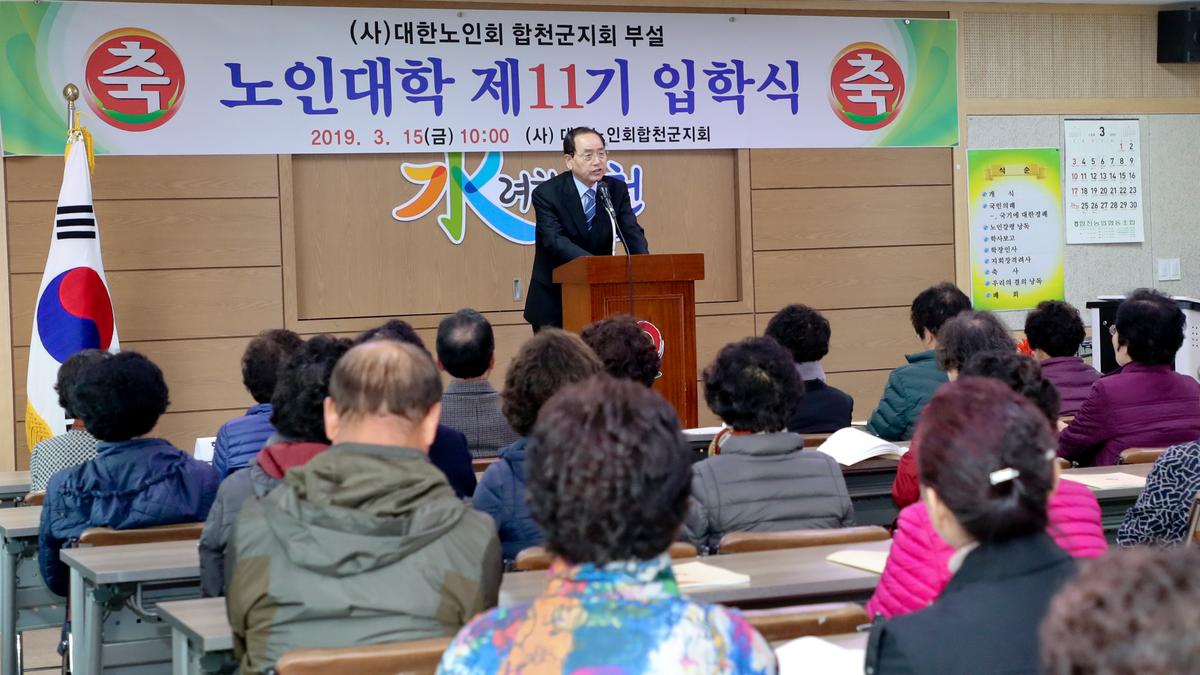 (사)대한노인회 합천군지회 부설 노인대학 입학식