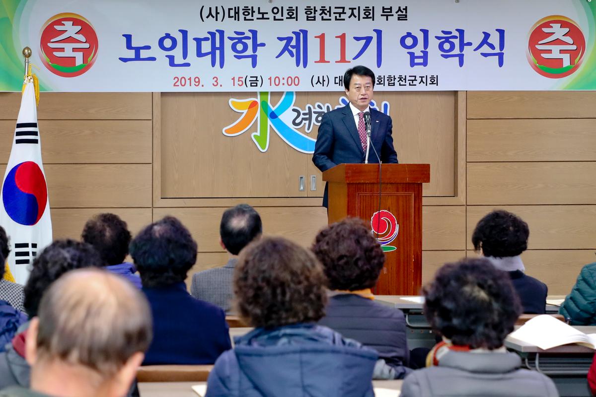 (사)대한노인회 합천군지회 부설 노인대학 입학식