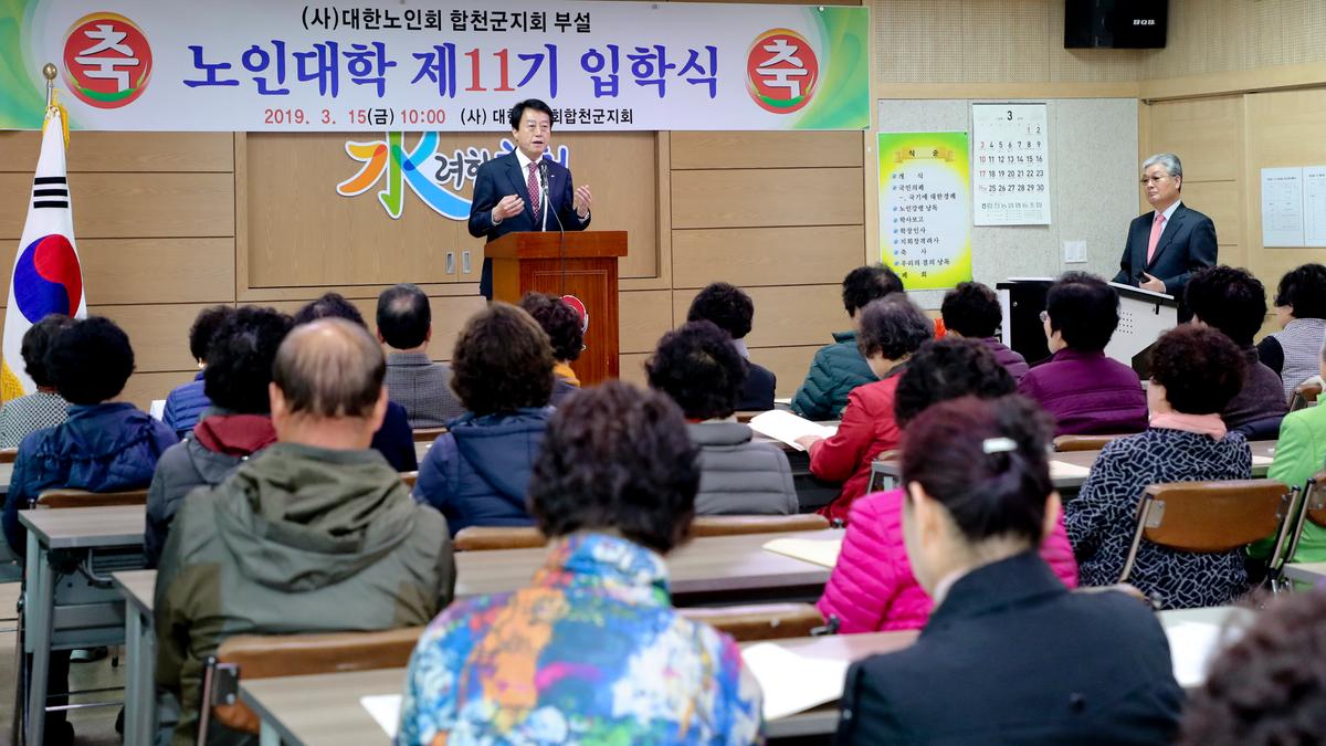 (사)대한노인회 합천군지회 부설 노인대학 입학식