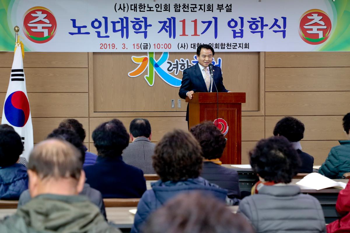 (사)대한노인회 합천군지회 부설 노인대학 입학식