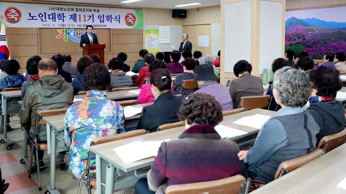 (사)대한노인회 합천군지회 부설 노인대학 입학식