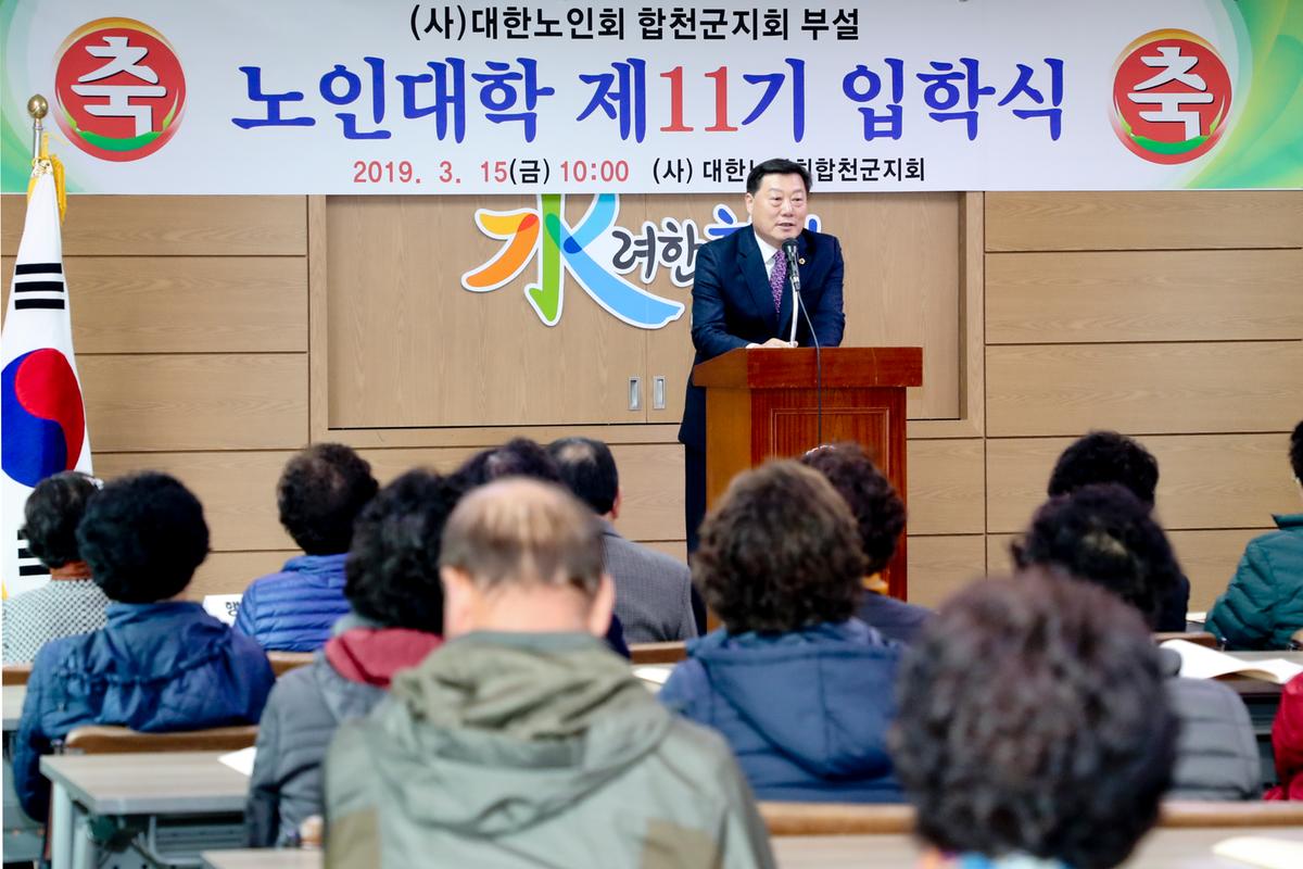 (사)대한노인회 합천군지회 부설 노인대학 입학식