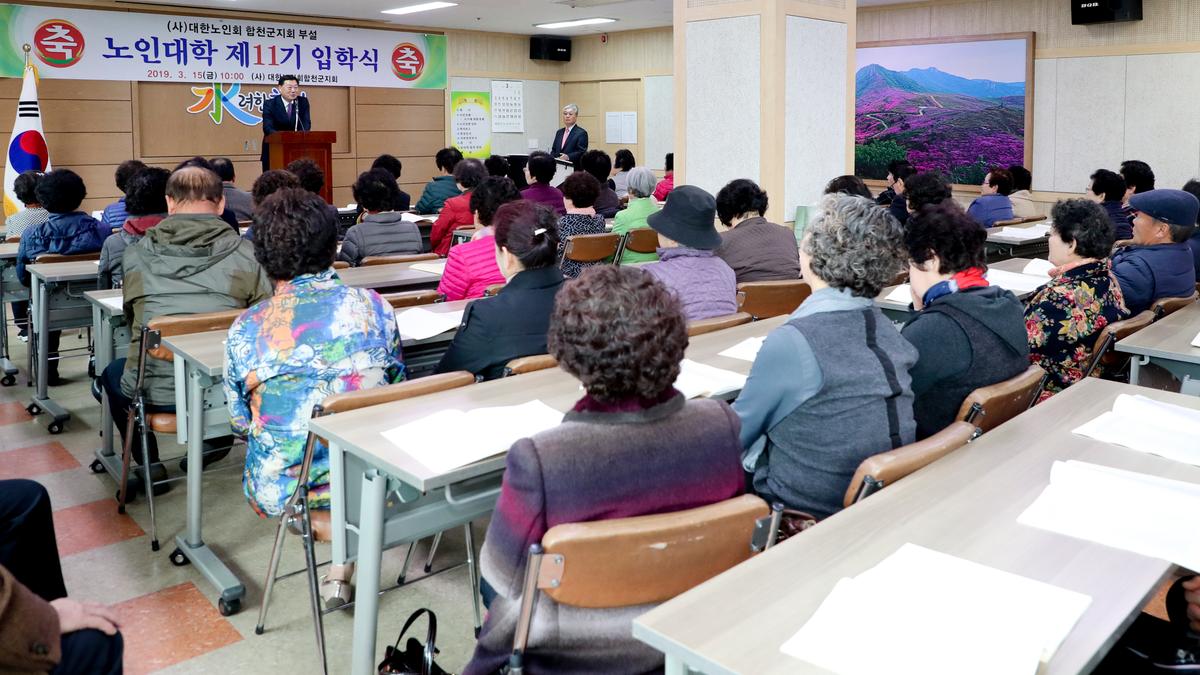 (사)대한노인회 합천군지회 부설 노인대학 입학식