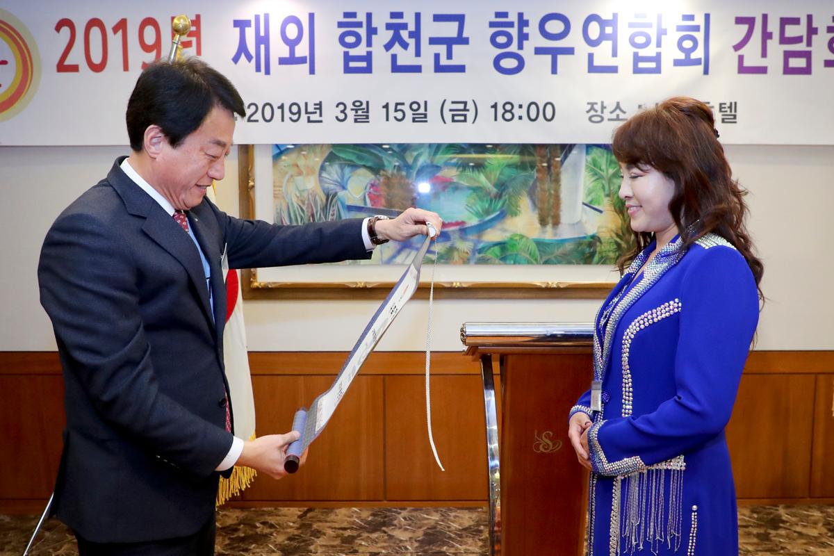 재외합천향우 연합회 간담회