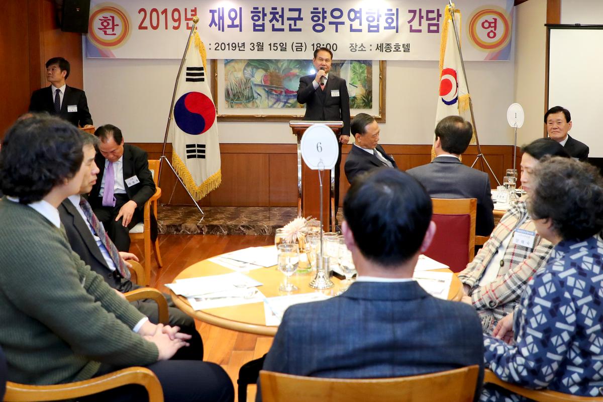 재외합천향우 연합회 간담회