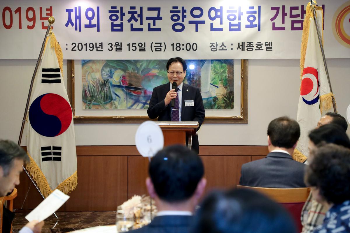 재외합천향우 연합회 간담회