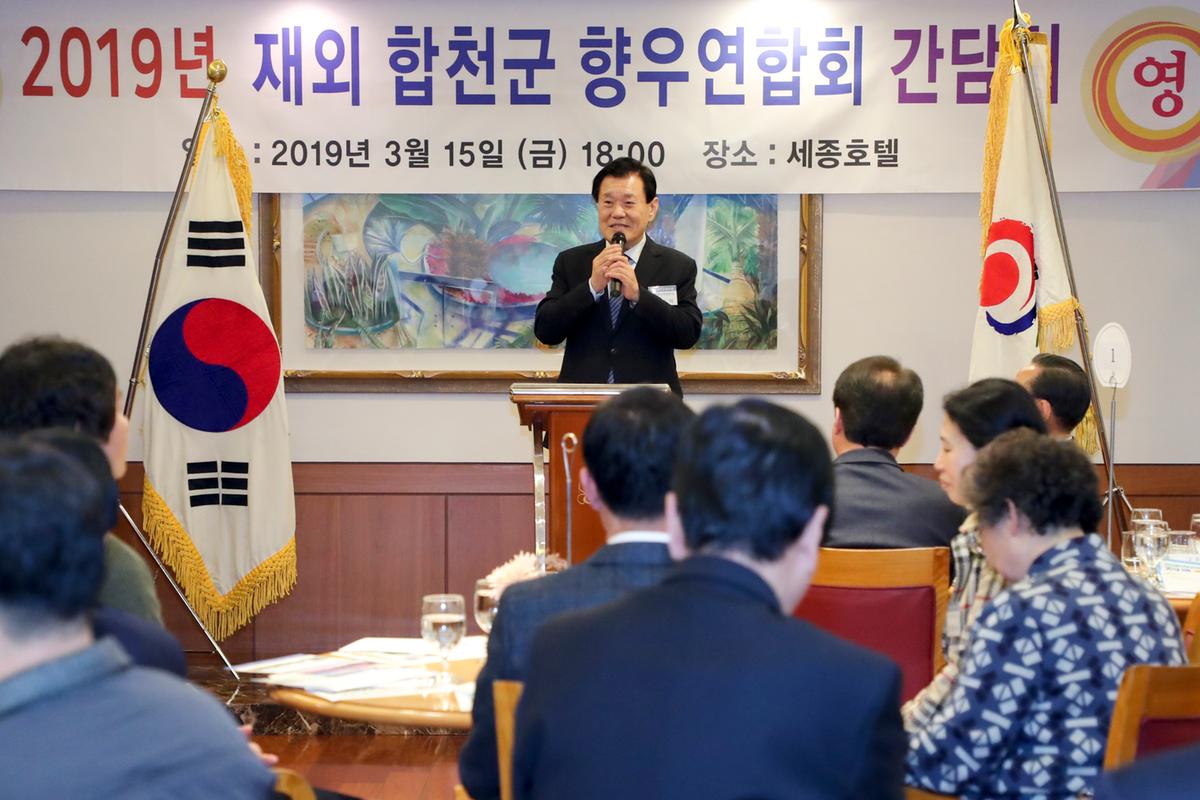 재외합천향우 연합회 간담회