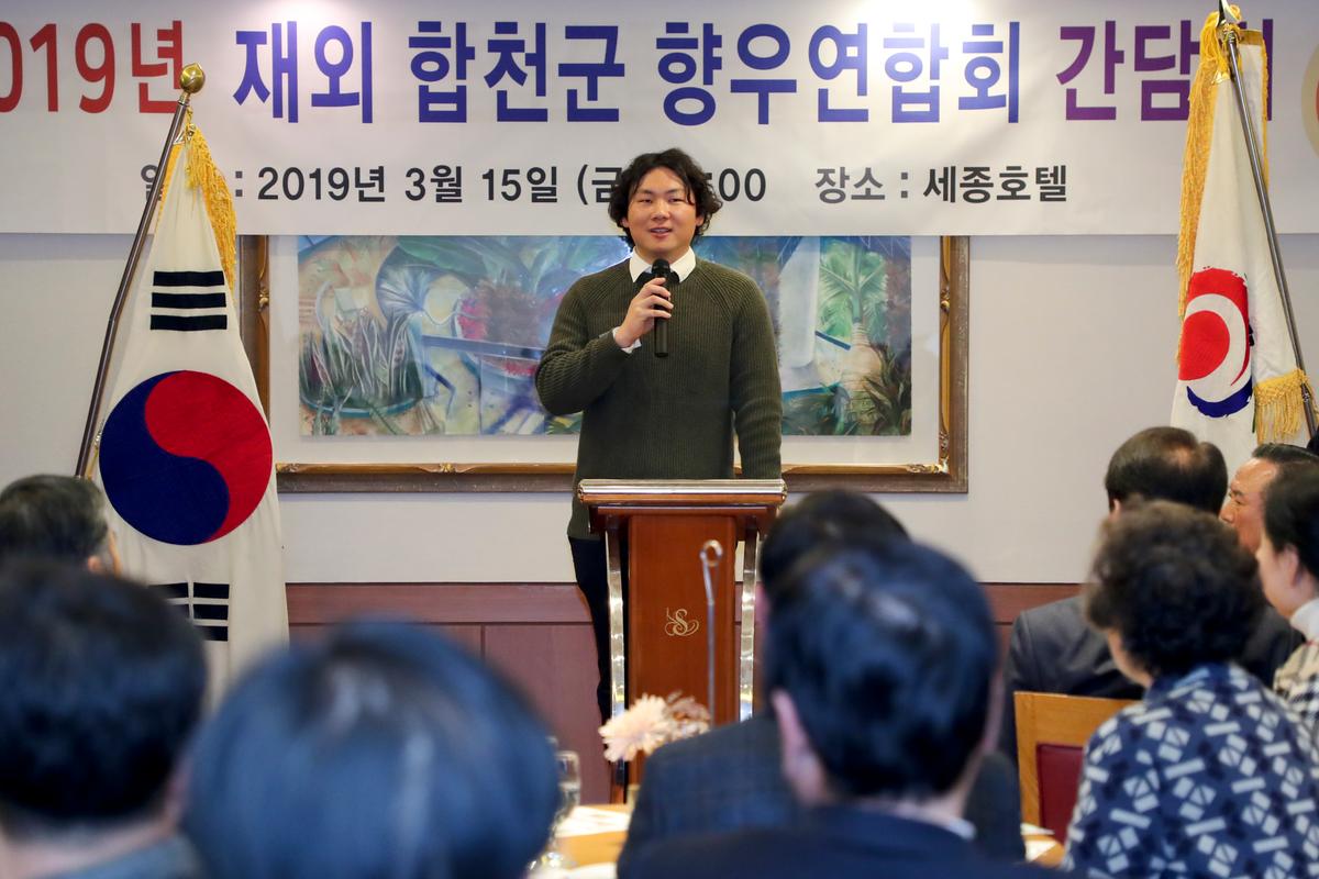 재외합천향우 연합회 간담회