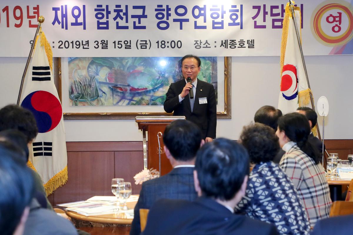 재외합천향우 연합회 간담회
