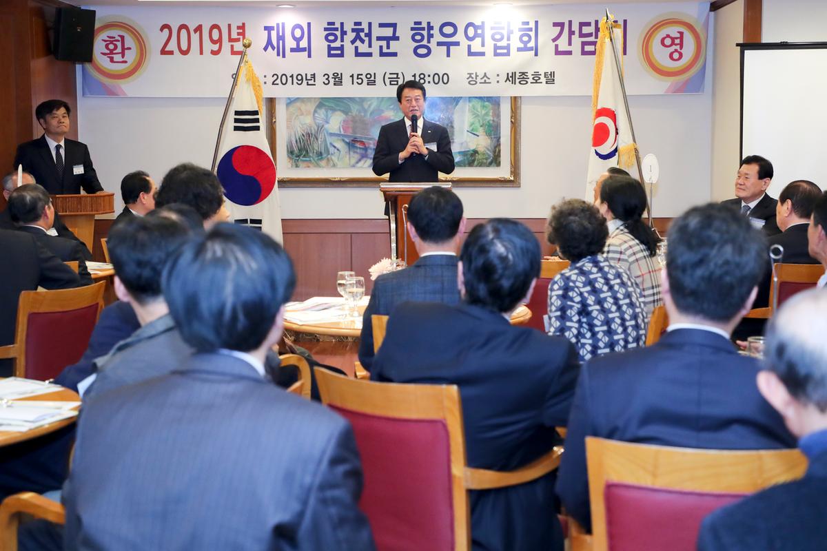 재외합천향우 연합회 간담회