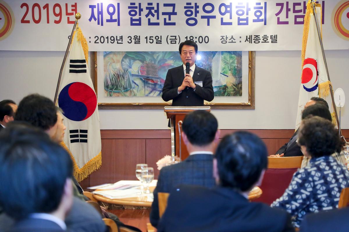 재외합천향우 연합회 간담회
