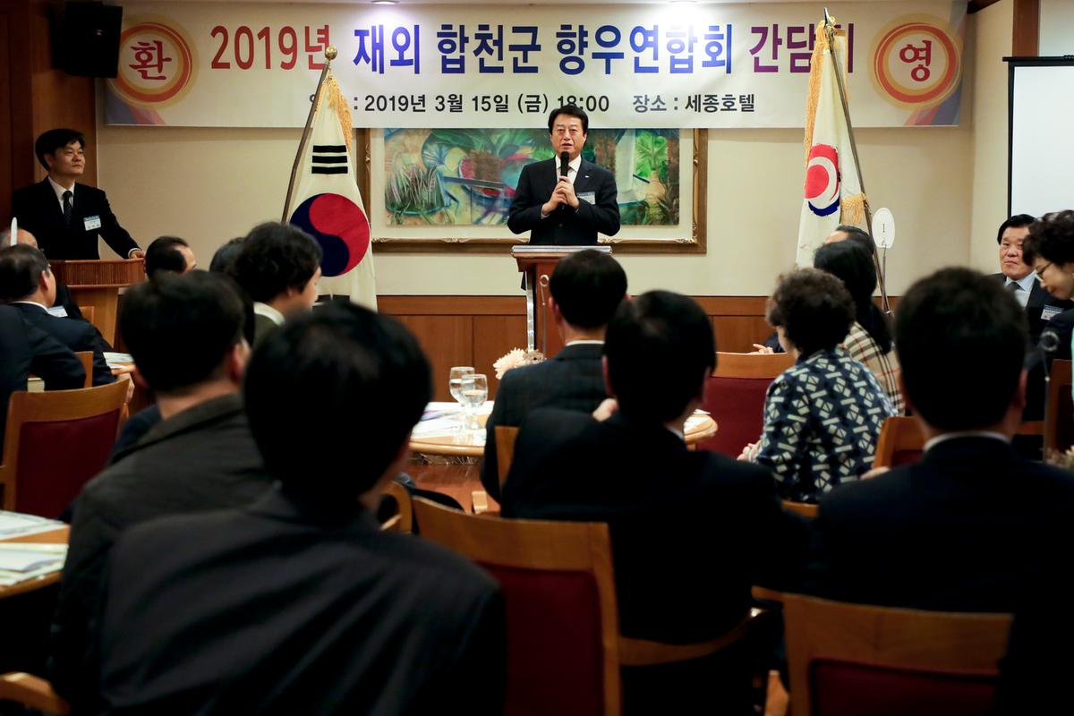 재외합천향우 연합회 간담회
