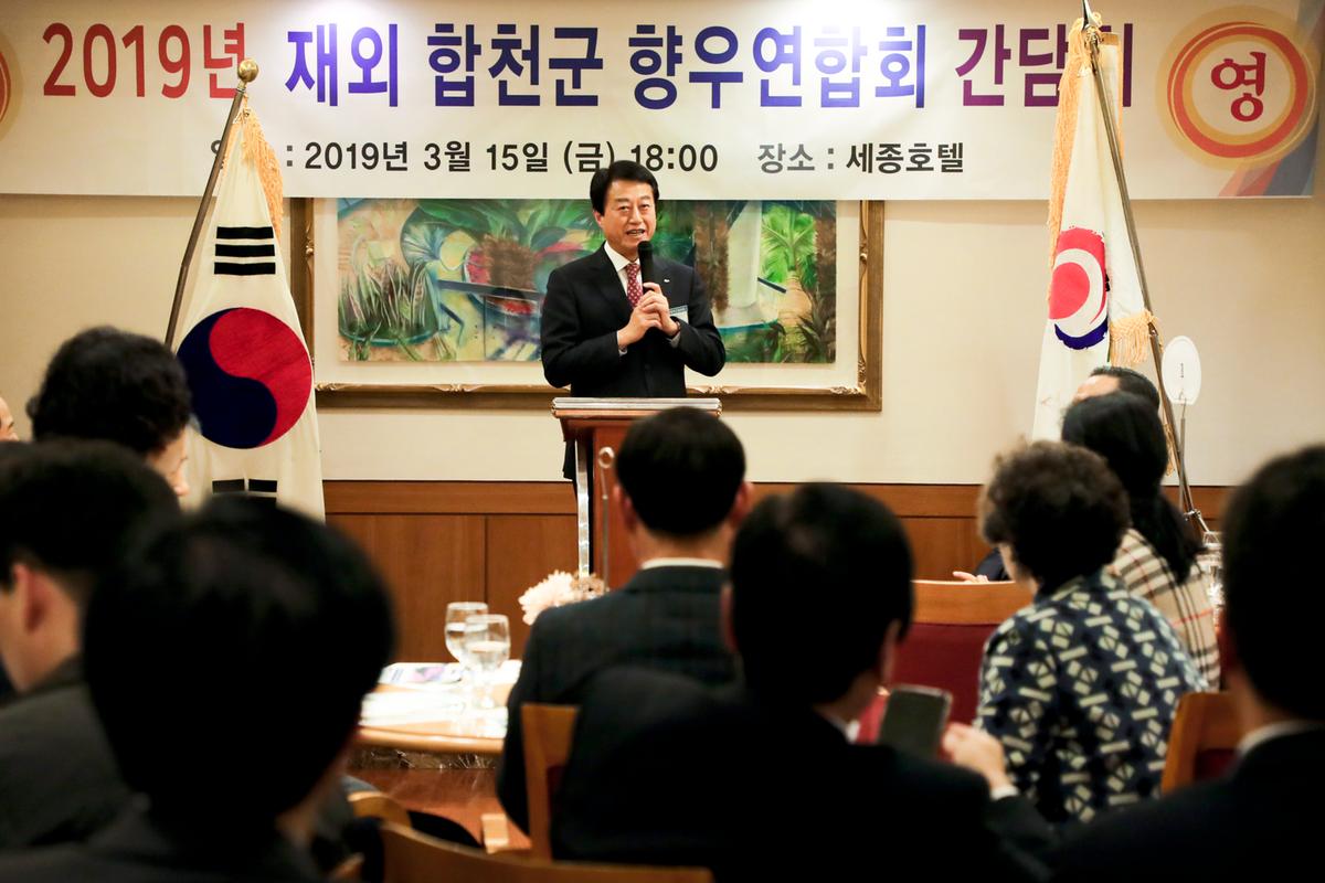 재외합천향우 연합회 간담회