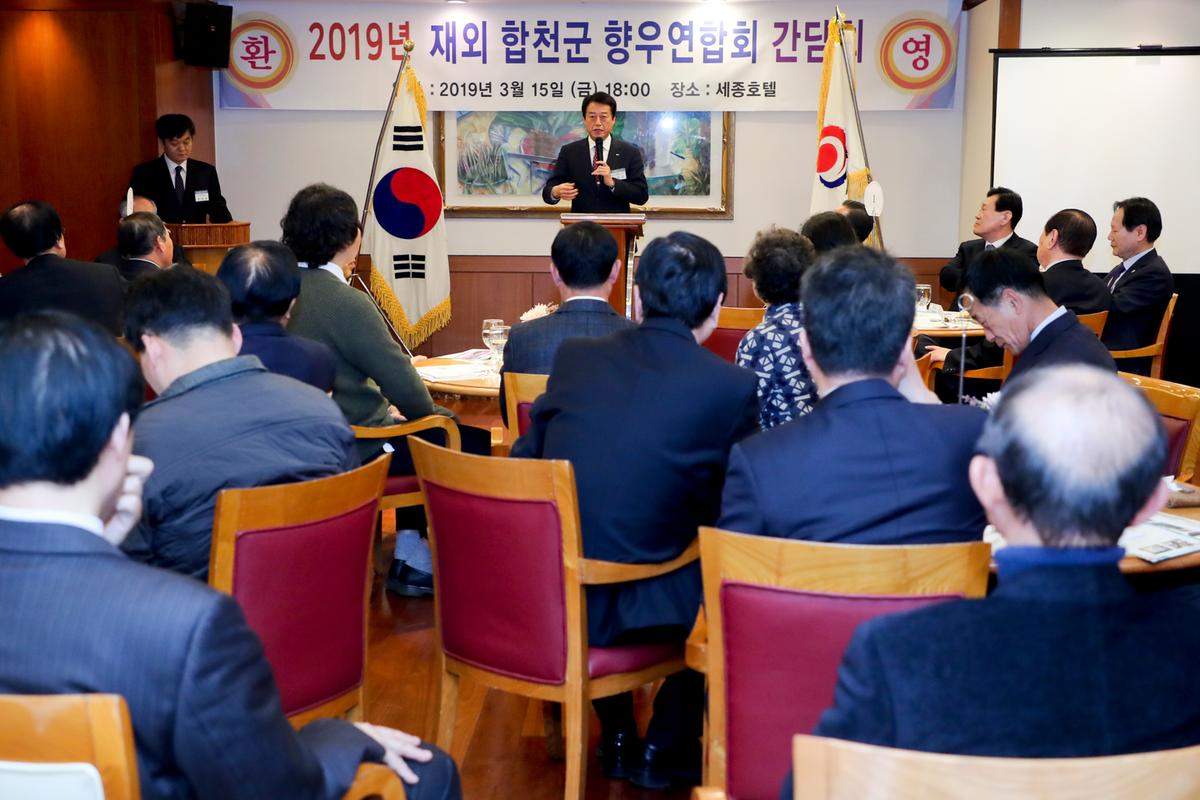 재외합천향우 연합회 간담회