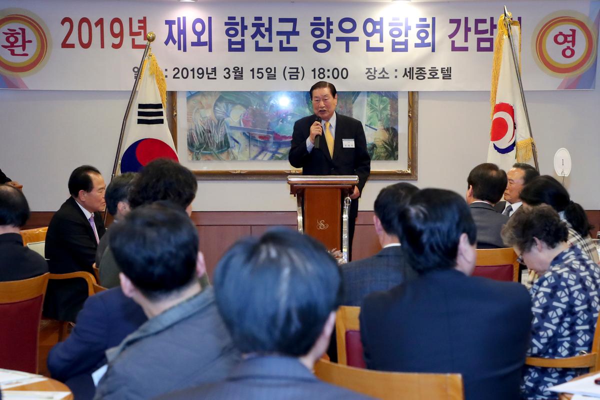 재외합천향우 연합회 간담회