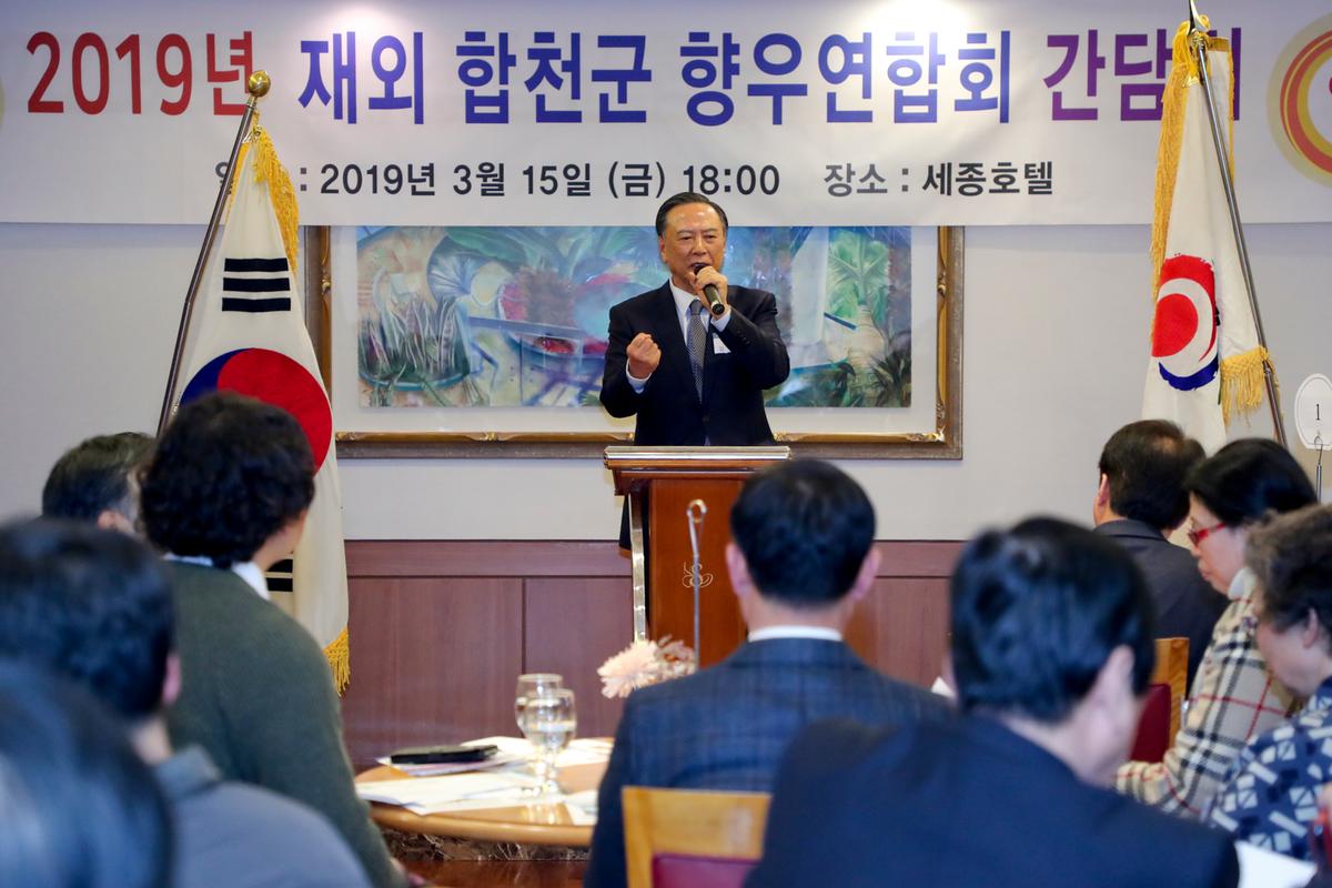 재외합천향우 연합회 간담회