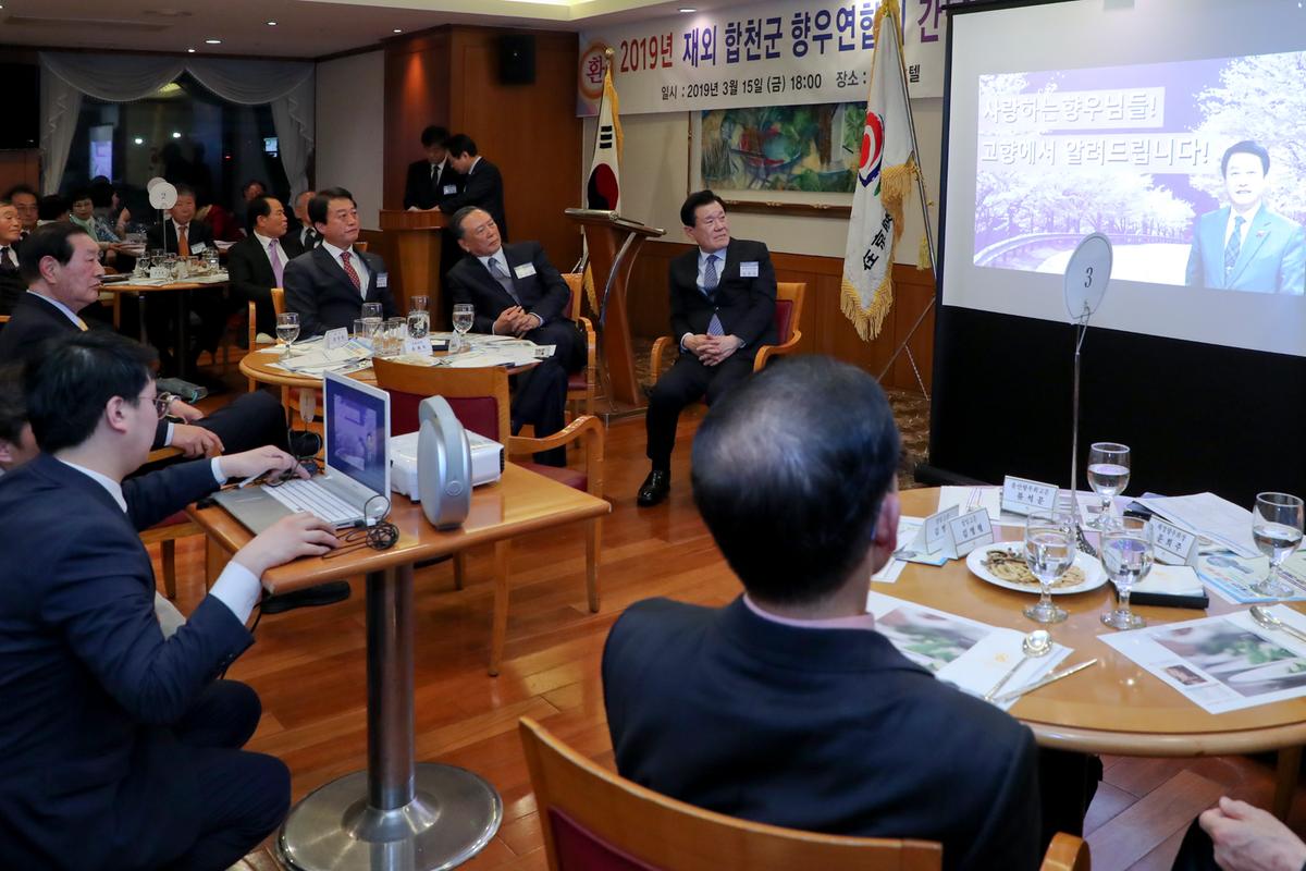 재외합천향우 연합회 간담회