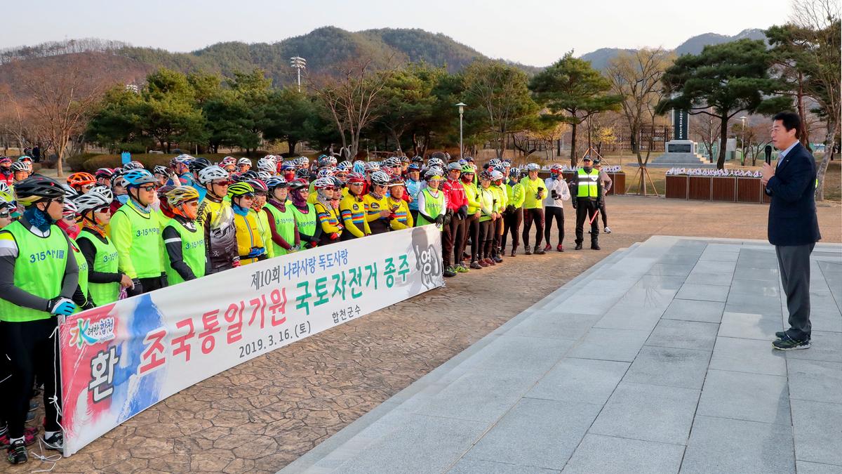 3·15의거 조국통일 기원 국토 자전거 종주 행사