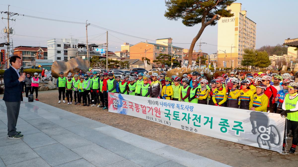 3·15의거 조국통일 기원 국토 자전거 종주 행사
