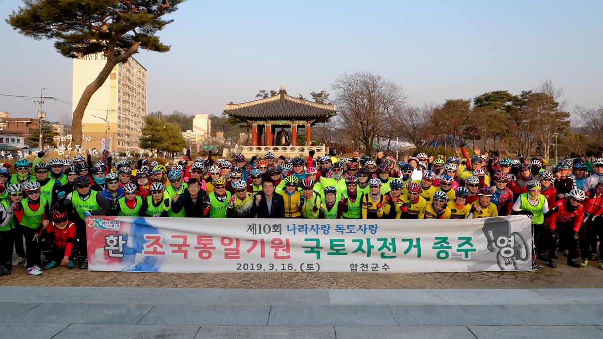 3·15의거 조국통일 기원 국토 자전거 종주 행사