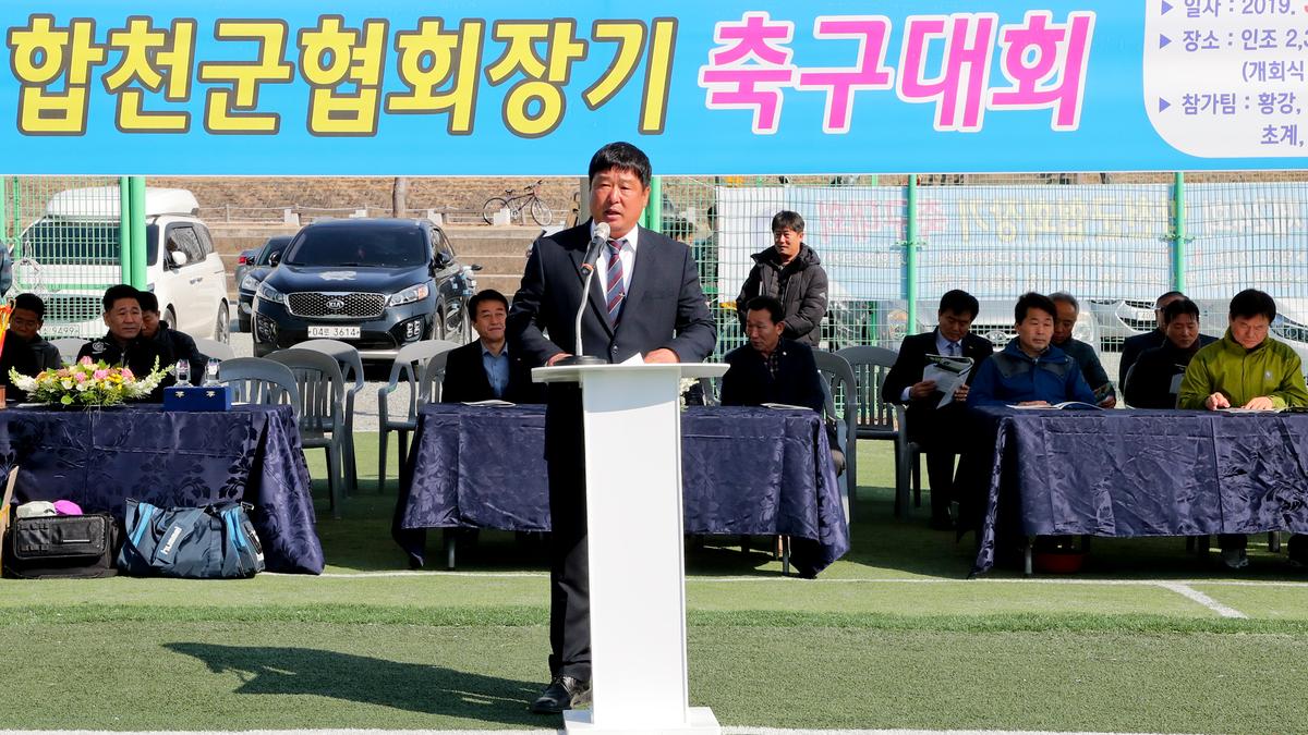제24회 합천군 협회장기 축구대회 개막식