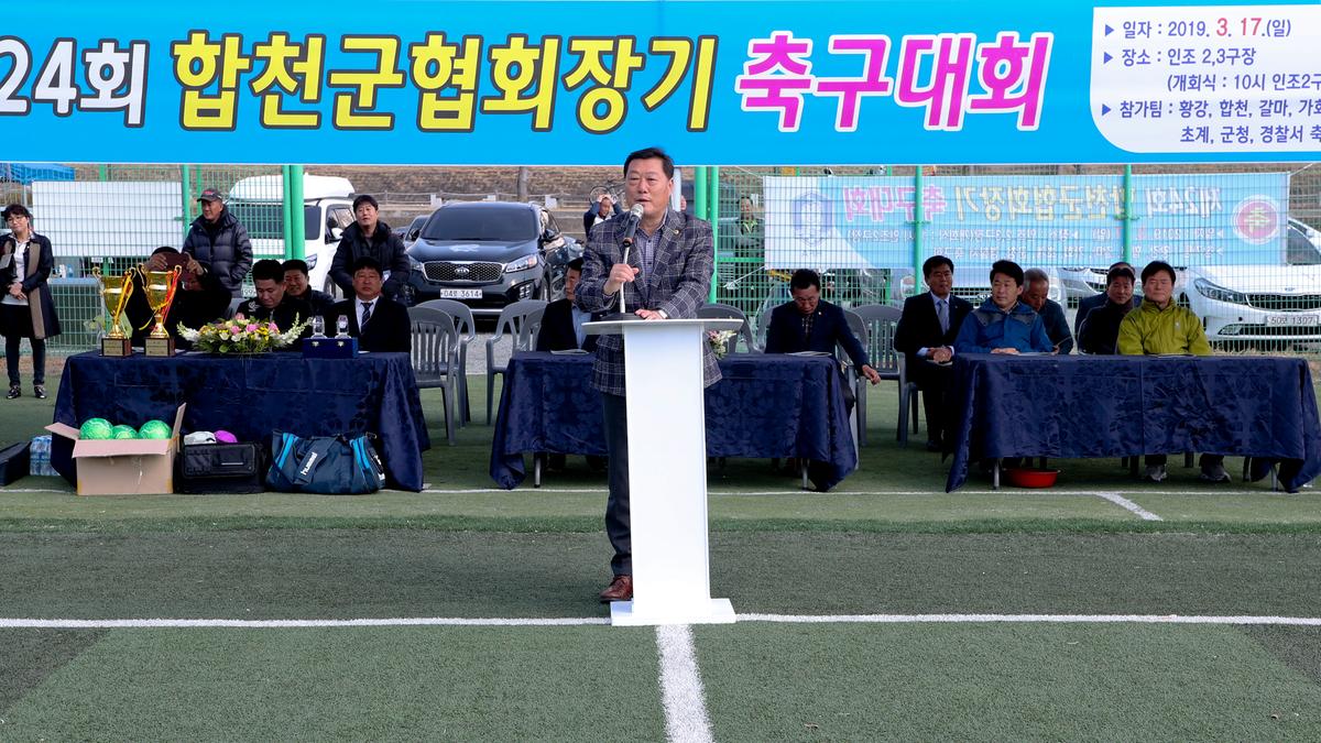 제24회 합천군 협회장기 축구대회 개막식