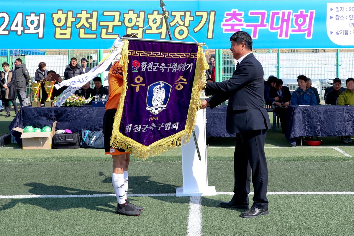 제24회 합천군 협회장기 축구대회 개막식